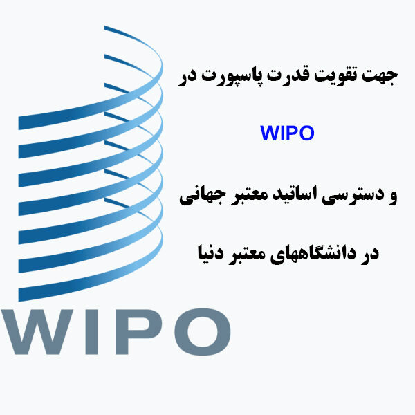 اطلاعات WIPO
